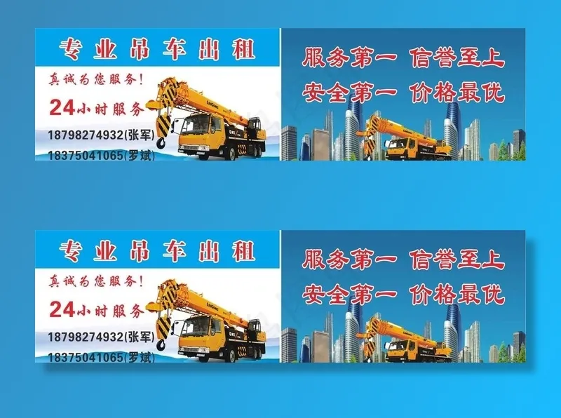 吊车出租名片图片cdr矢量模版下载