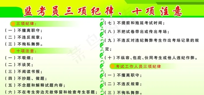 监考员纪律图片psd模版下载