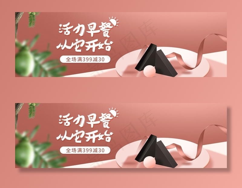活力早餐图片(1920X650(DPI:72))psd模版下载
