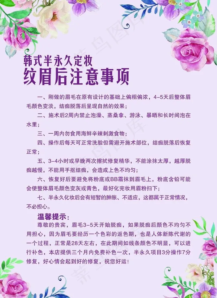 纹眉后注意事项图片psd模版下载