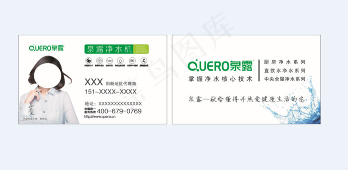 泉露名片图片cdr矢量模版下载