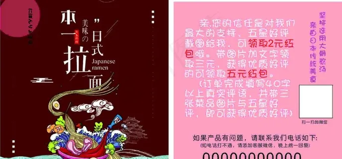 拉面送餐卡图片