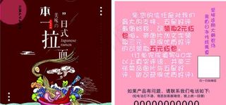 拉面送餐卡图片