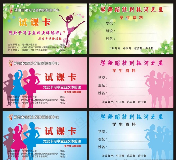 试课卡图片(91X55)cdr矢量模版下载