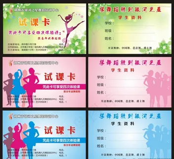 试课卡图片