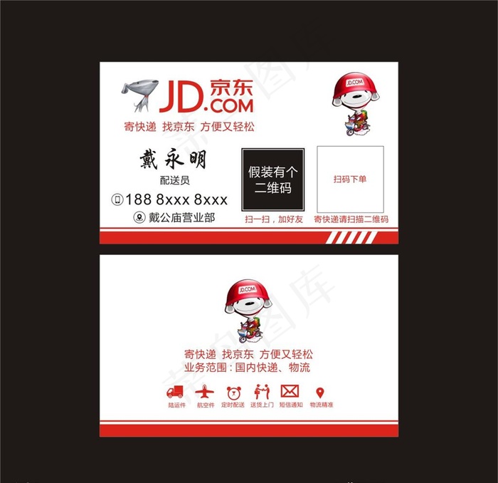 京东快递扫码寄件图片cdr矢量模版下载