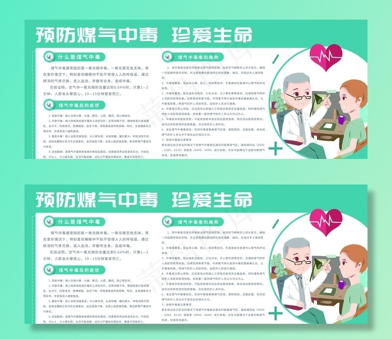 预防煤气中毒图片