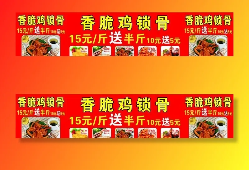 香脆鸡锁骨图片cdr矢量模版下载