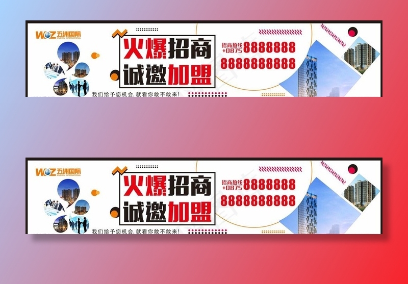 火爆招商图片
