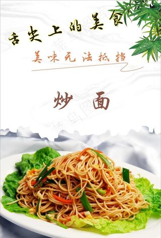 炒面图片