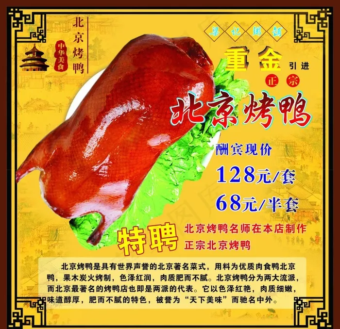 北京烤鸭图片(1200X1200)cdr矢量模版下载
