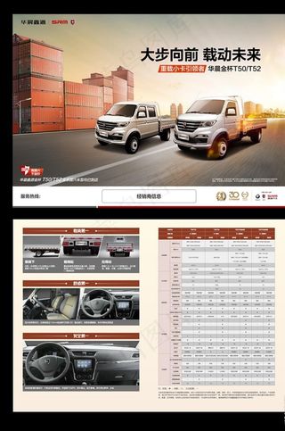 华晨鑫源卡车单页图片