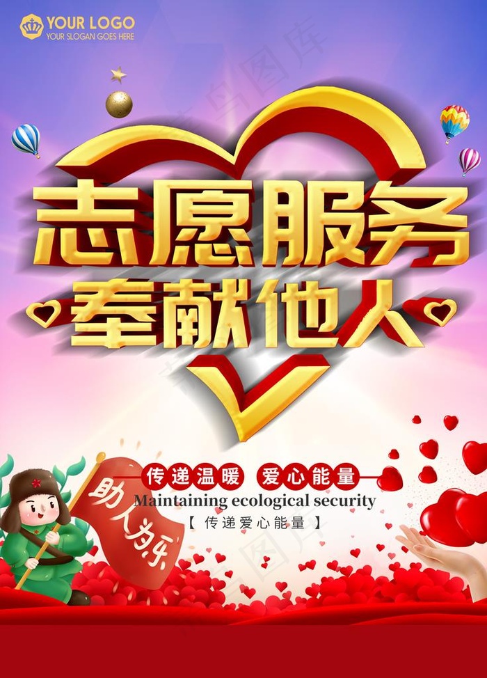 公益海报图片(1772X2362(DPI:150))psd模版下载