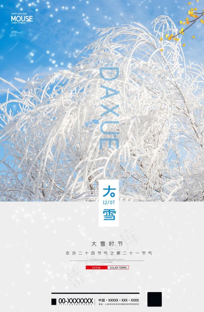 大雪图片(3543X5315(DPI:150))psd模版下载