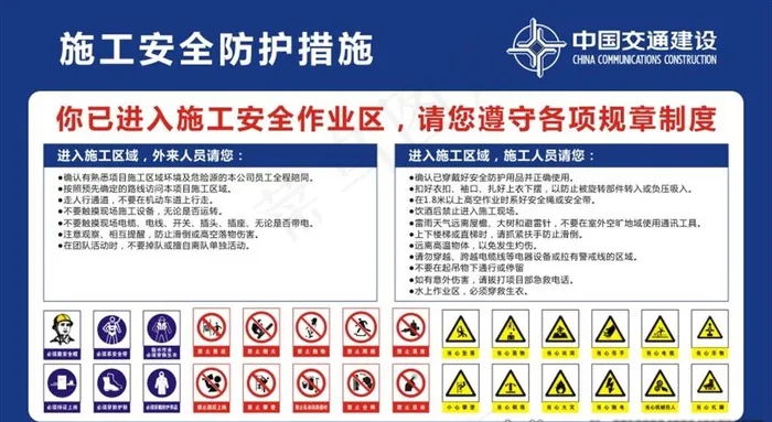工地施工安全防护告知牌图片cdr矢量模版下载