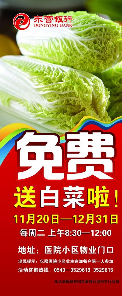 免费送白菜图片