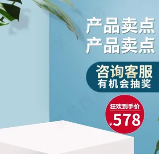 宝贝主图 活动主图 天猫主图图片