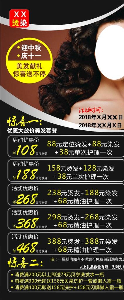 烫染造型展架图片cdr矢量模版下载