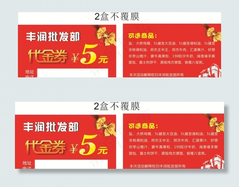 5元代金券图片