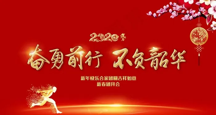 公司团拜会图片(4606X2600(DPI:72))psd模版下载
