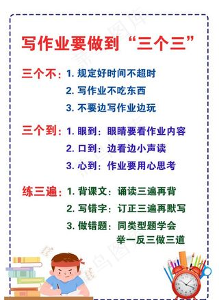 写作业三个三 自律表图片