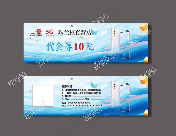 vivo 手机代金券图片cdr矢量模版下载