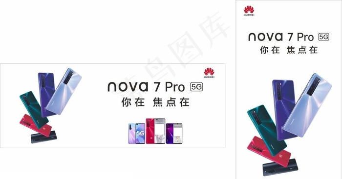 华为手机nova7 Pro新款图片cdr矢量模版下载