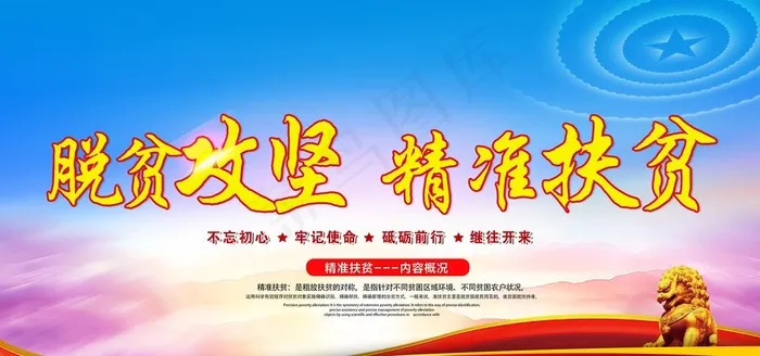 精准扶贫图片(7087X3543(DPI:150))psd模版下载