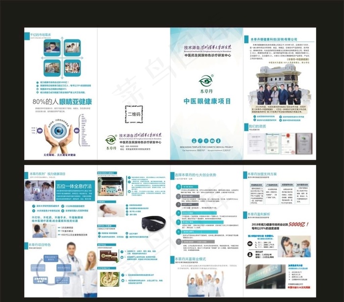 视力 近视 折页 传单图片