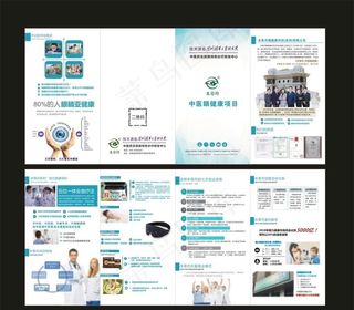 视力 近视 折页 传单图片