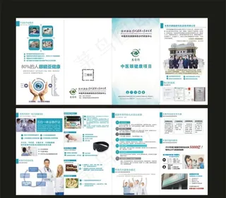 视力 近视 折页 传单图片