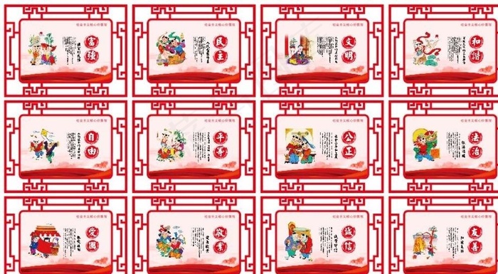 *核心价值观扇形雕刻图片