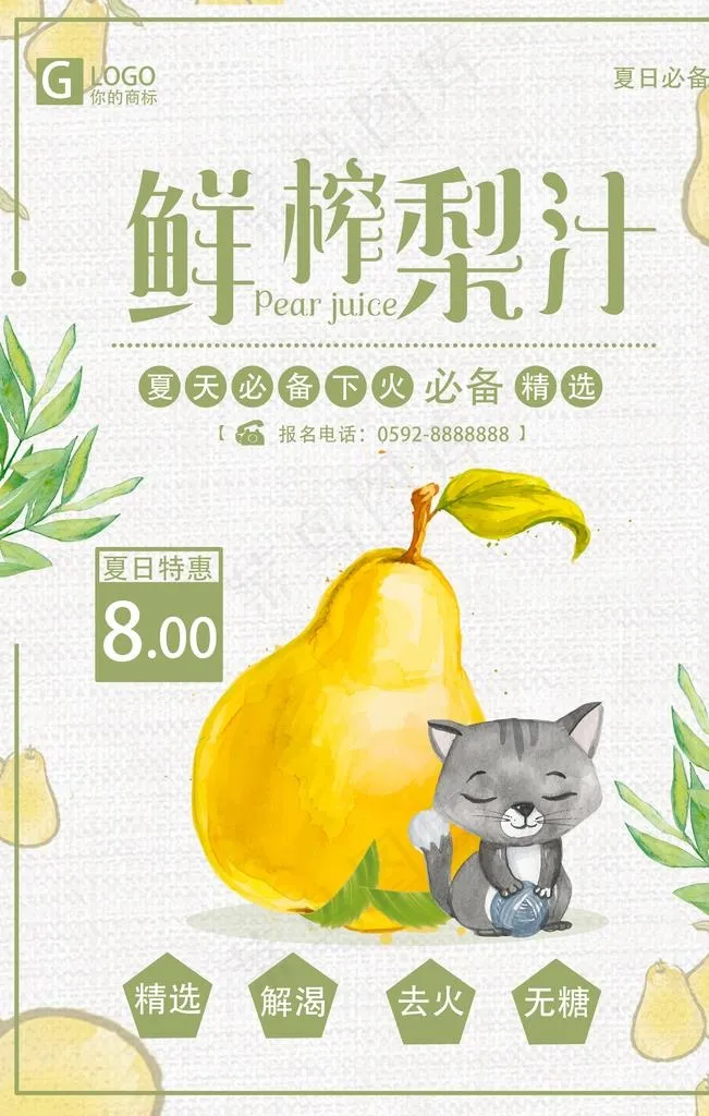 饮品奶茶海报图片(3543X5315(DPI:300))psd模版下载
