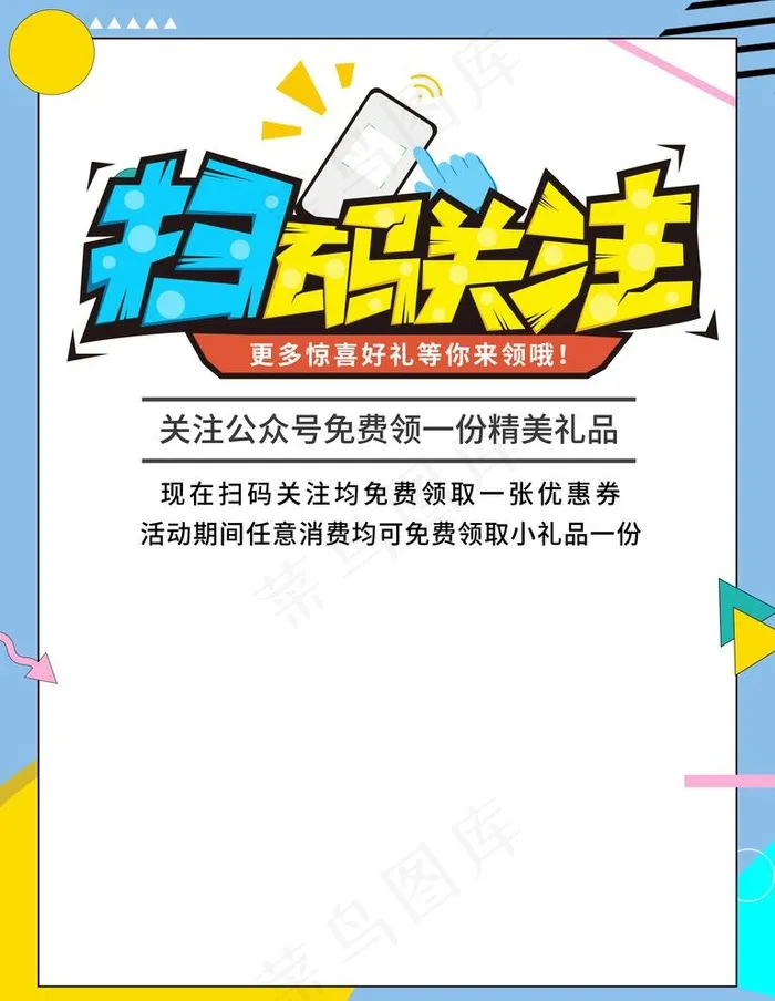 扫码关注图片psd模版下载