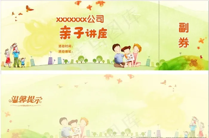 亲子图片
