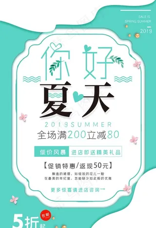 夏季促销海报图片