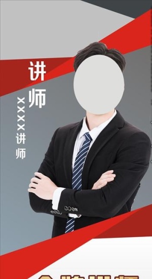 金牌讲师展架图片