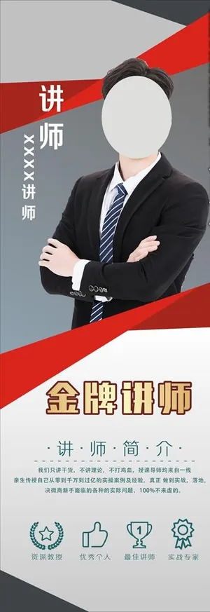 金牌讲师展架图片