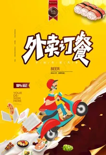 外卖订餐图片