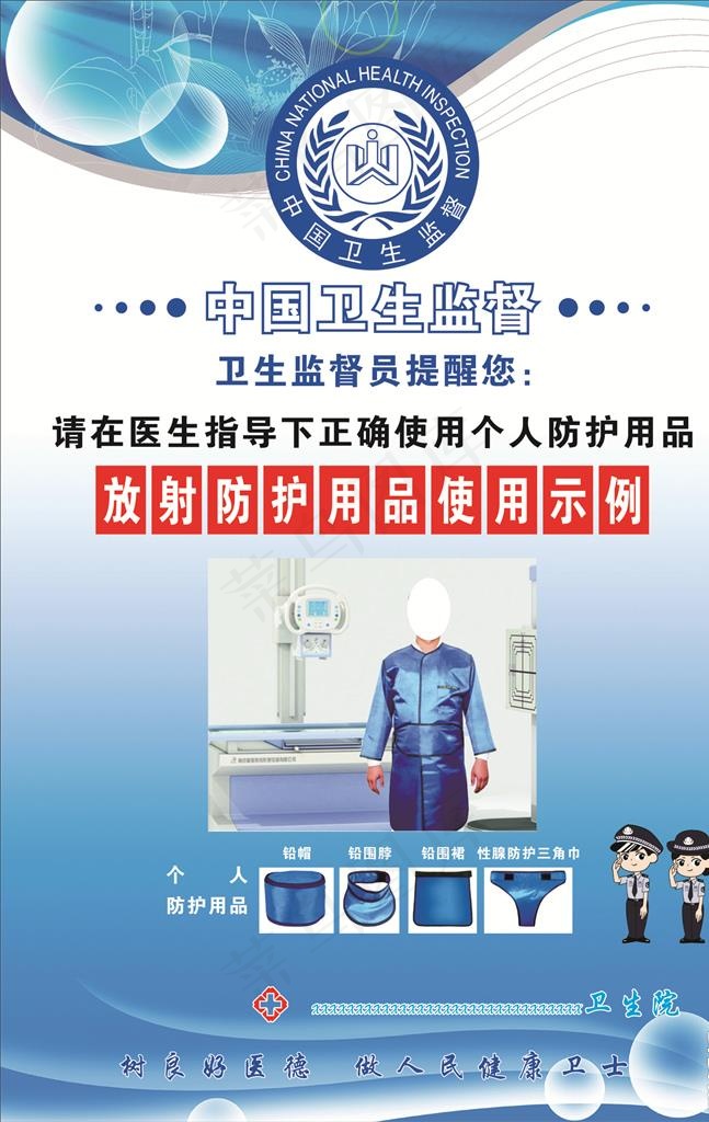 放射防护用品使用示例图片cdr矢量模版下载