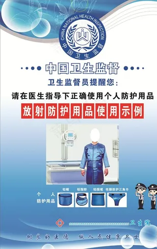放射防护用品使用示例图片