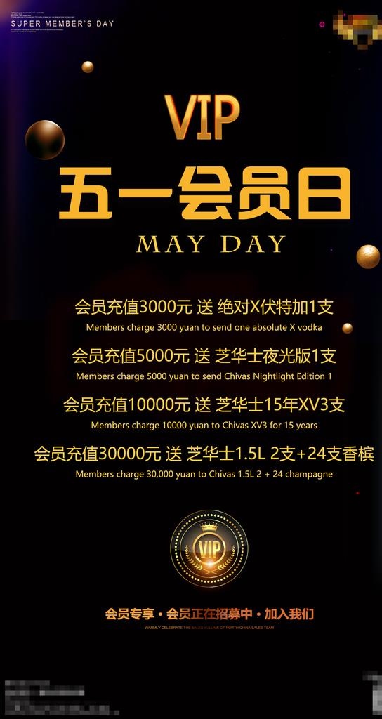 五一会员日图片psd模版下载