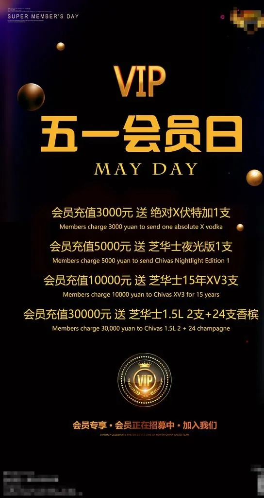 五一会员日图片psd模版下载