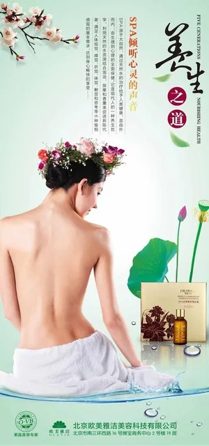 养生之道海报图片