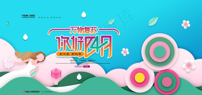4月图片