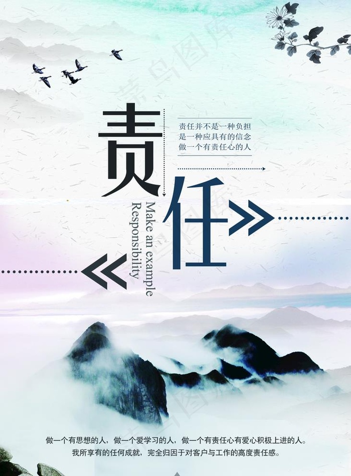 责任展板图片(5906X8268(DPI:300))psd模版下载