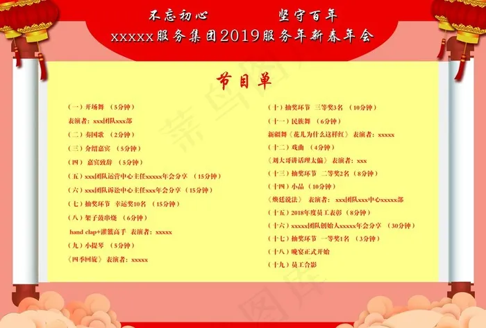 节目单内页图片(4961X3508(DPI:300))psd模版下载