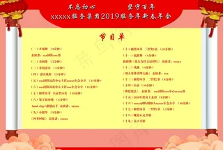 节目单内页图片