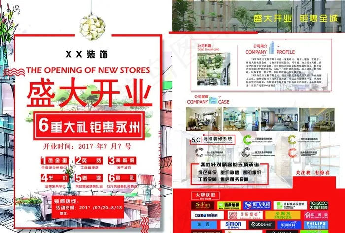 装饰公司开业单页图片(4961X3508(DPI:300))psd模版下载