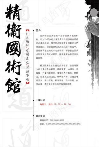 国术馆 武术馆 宣传单图片